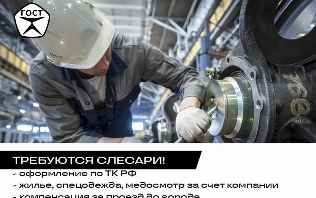 Слесарь МСР