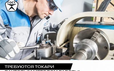 Требуется Токарь